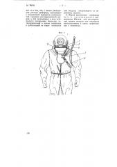 Приспособление к водолазному скафандру для кислородной декомпрессии (патент 78593)
