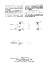 Якорь электромагнитного реле и способ его изготовления (патент 951459)