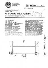 Способ размагничивания колесных пар железнодорожных объектов (патент 1479963)