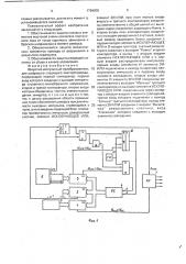 Широтно-импульсный преобразователь для цифрового следящего электропривода (патент 1798905)