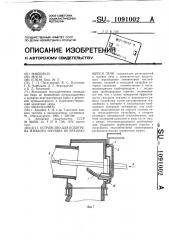 Устройство для подогрева жидкого топлива во вращающейся печи (патент 1091002)