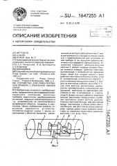 Устройство для ориентирования прибора с кабельной линией связи (патент 1647255)