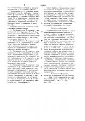 Гидромеханическая передача (патент 885658)
