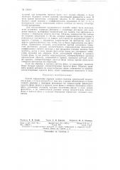 Патент ссср  150288 (патент 150288)