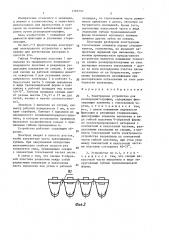 Электродное устройство для реопародонтографии (патент 1389750)