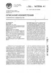 Модуляционный радиополяриметр (патент 1672536)