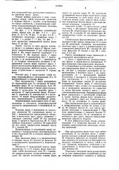 Конвейерная линия для изготовления железобетонных изделий (патент 614950)