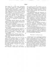 Счетчик кода 2 из 5 (патент 284434)