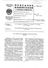 Машина для фигурной термической резки листов (патент 564112)