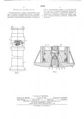 Гидравлическая стойка (патент 560065)