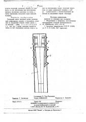 Распорный замок анкерной крепи (патент 726343)