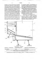 Топка (патент 1740864)