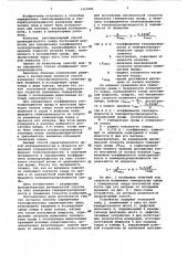 Способ определения теплофизических характеристик сред (патент 1111082)