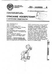 Приспособление для контроля и обрыва компонентов нити на прядильно-крутильной машине (патент 1039998)