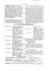 Способ определения рабочего газового фактора (патент 1521867)