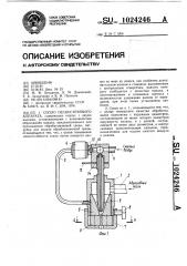 Сопло пескоструйного аппарата (патент 1024246)