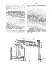 Устройство для закрепления деталей (патент 975234)
