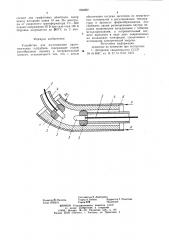Устройство для изготовлениякрутоизогнутых патрубков (патент 804082)