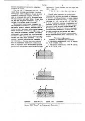 Способ пайки элементов из разнородных металлов (патент 716748)