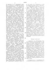 Устройство для опрыскивания сельскохозяйственных культур (патент 1309939)