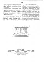 Устройство для запоминания кодовой информации (патент 491995)