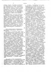 Измерительное устройство для геоэлектроразведки (патент 702334)