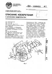 Шлифовальный станок (патент 1308451)