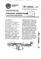 Механизм внестанового ввода дорна в гильзу (патент 1082503)