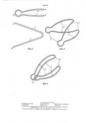 Зажим (патент 1364322)