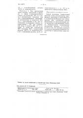 Способ получения терефталевой кислоты (патент 113371)
