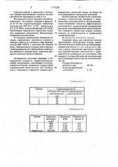 Сырьевая смесь для получения легкого заполнителя (патент 1712333)