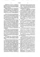 Устройство для прогрева сыпучего материала (патент 1745627)