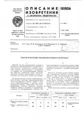 Патент ссср  181806 (патент 181806)
