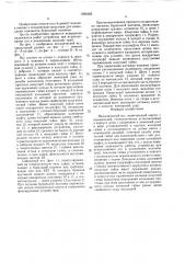 Механический ясс (патент 1594262)