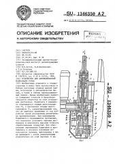 Устройство для автоматической подналадки резца (патент 1346350)