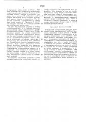 Импульсный дождевальный аппарат (патент 397232)