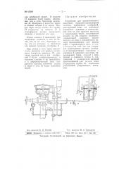 Устройство для автоматического включения воздушно- спринклерной системы (патент 65884)