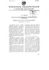 Кран для регулирования проточной системы отопления (патент 75229)