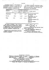 Амид-2-тиаиндан-2,2-диоксид-5сульфокислоты в качестве вспенивателя при флотации сульфидных свинцовых руд (патент 684035)