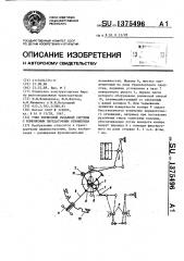 Узел тормозной рычажной системы с изменяемым передаточным отношением (патент 1375496)