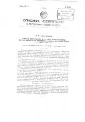 Способ упрочнения стальных поверхностей путем нанесения электроискровым методом слоя твердого сплава (патент 92829)