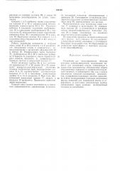 Патент ссср  402122 (патент 402122)