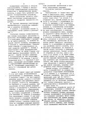 Пневматическое устройство управления коммутационным аппаратом (патент 1275571)