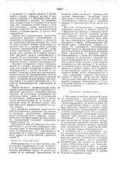 Мотальное устройство прядильной машины производства синтетических волокон (патент 276317)