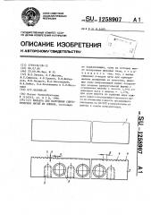 Фильера для получения синтетических нитей из пленок (патент 1258907)