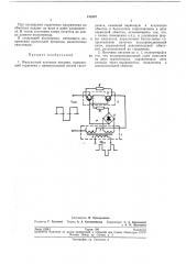 Импульсный источник питания (патент 212337)