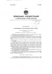 Реактивный грунторазмывочный снаряд (патент 73057)