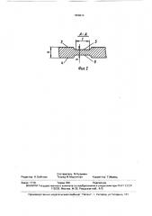 Плоский образец для оценки прочности материала (патент 1658014)