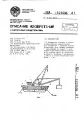 Плавучий кран (патент 1523536)