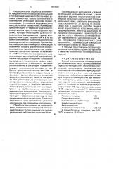 Способ изготовления полимербетона (патент 1694557)